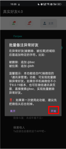 李跳跳真实好友app怎么检测5