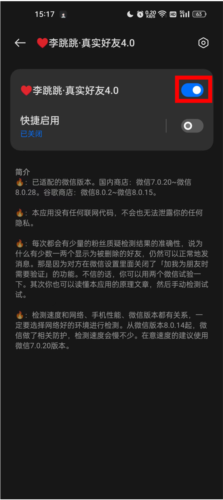 李跳跳真实好友app怎么检测3