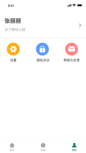 幼管佳app圖片