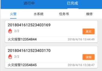 依爱智慧消防app官方版图片1