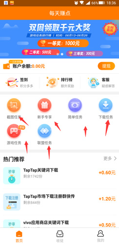 每天赚点app怎么发布任务