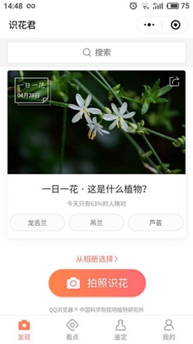 识花君app截图2