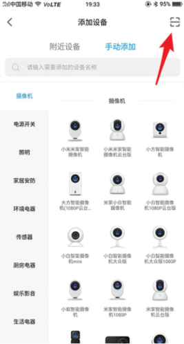 米家监控摄像头app8