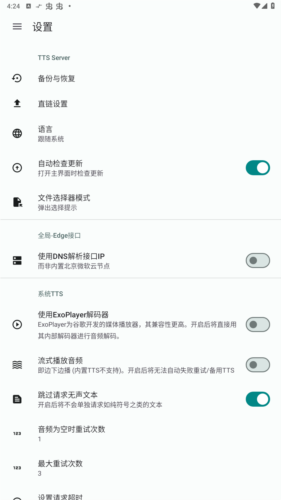 tts server最新版图片3