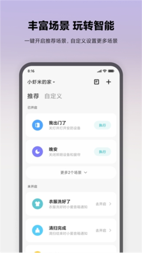 米家监控摄像头app2