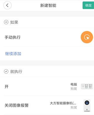 米家监控摄像头app11