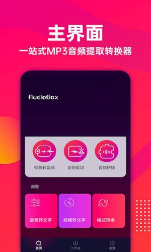 音乐提取app