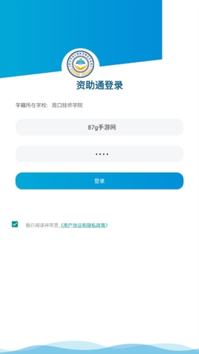 资助通技工版app官方图片3