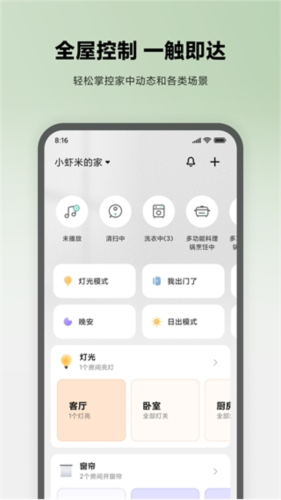 米家监控摄像头app1