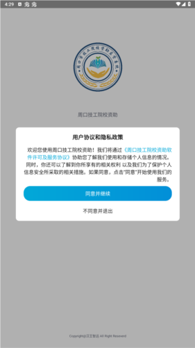 资助通技工版app官方图片1