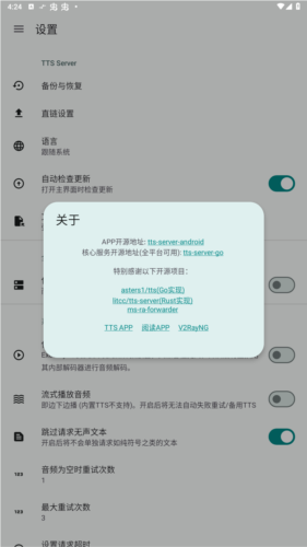 tts server最新版图片4