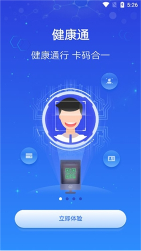 昌吉健康云app