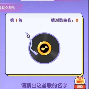 金曲猜不停V1.0.2红包版图片2