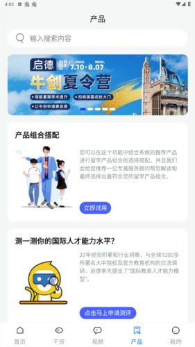 启德留学官方版图片8