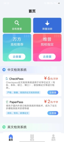 快捷论文降重助手app宣传图