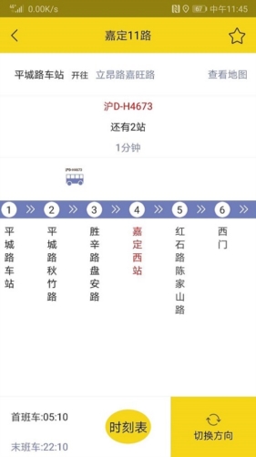 嘉定公交官方版图片1