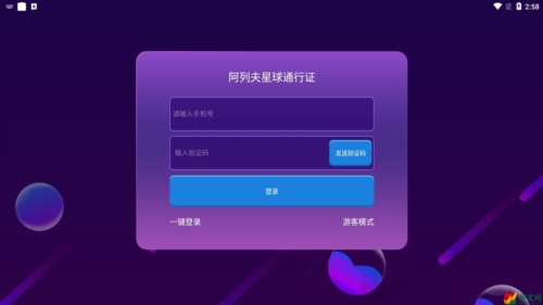 阿列夫星球app