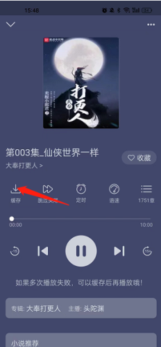 飞韵听书如何下载音频3
