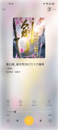 飞韵听书app官方版图片1
