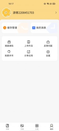 飞韵听书app官方版图片2