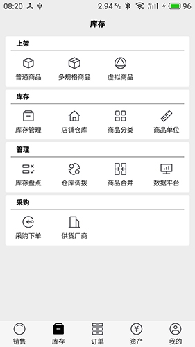 宙森进销app软件截图