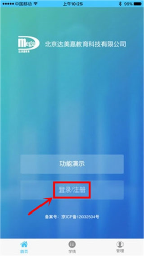 达美嘉家长端app怎么查成绩图片1