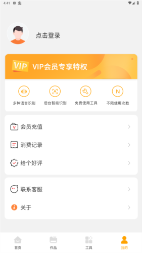 录音鸭app安卓版图片8