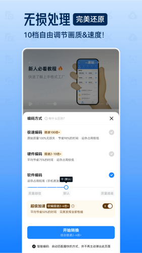 格式工厂APP1