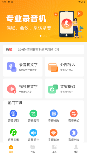 录音鸭app安卓版图片5