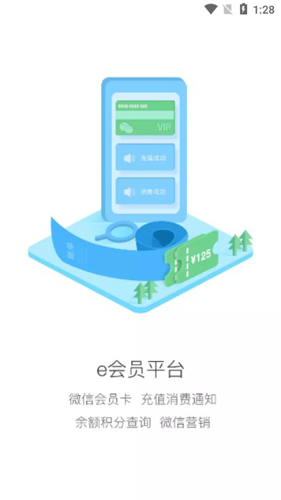 智讯会员管理收银系统APP2