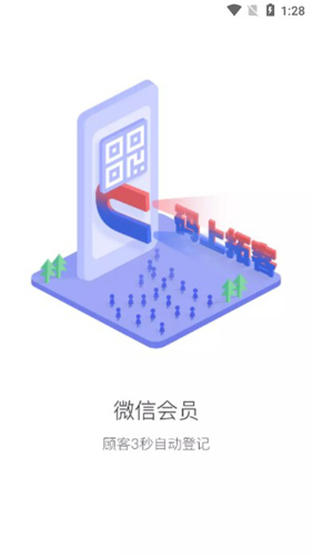 智讯会员管理收银系统APP1