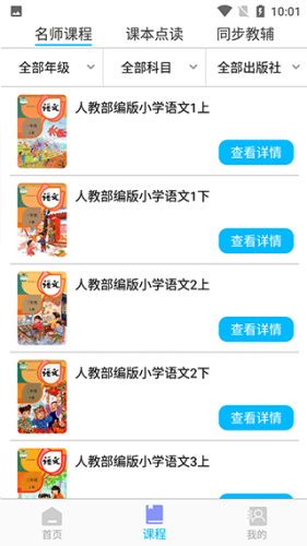 小学英语角app2