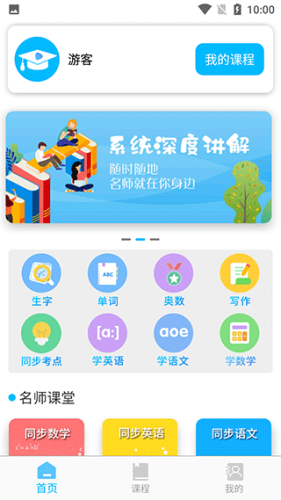 小学英语角app1