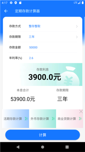 养老金计算器app