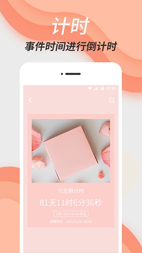倒數日精靈app