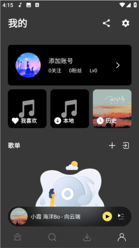 柠乐音乐app4