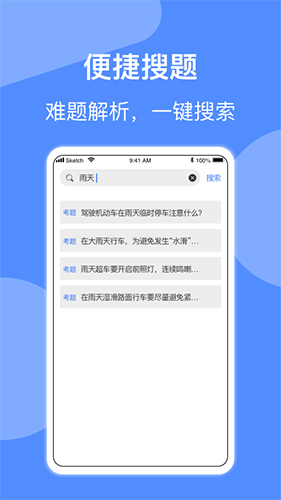 摩托車駕照考試app