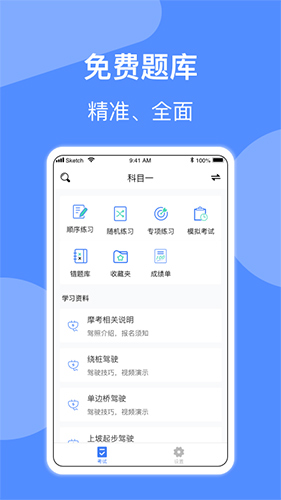 摩托車駕照考試app