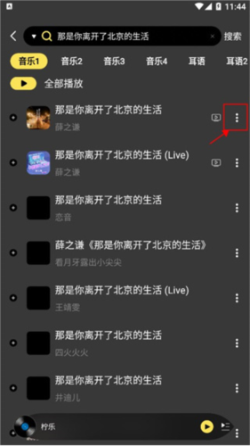 柠乐音乐app9