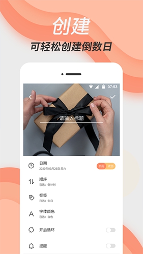 倒數日精靈app