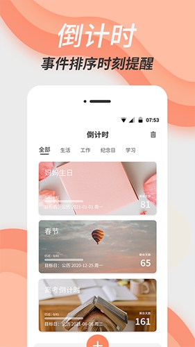 倒數日精靈app
