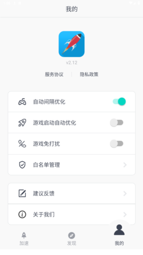 游戏加速大师免费版图片2