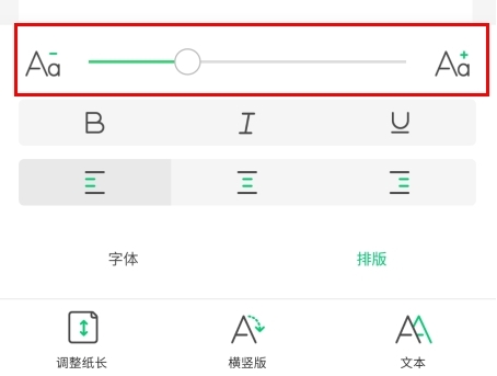 爱立熊怎么调整字体大小图片3