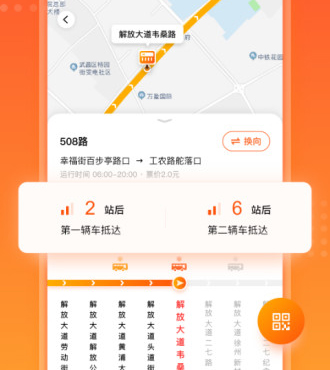 武汉智能公交app软件特色