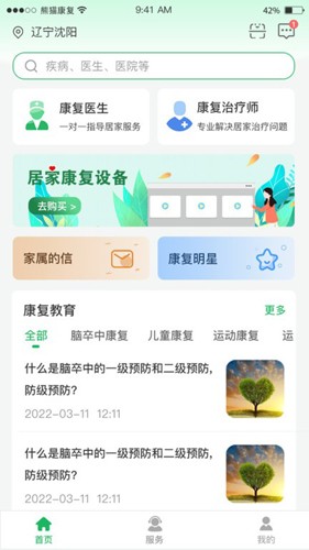 熊貓優康復app