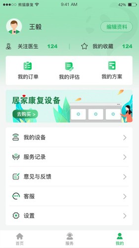 熊貓優康復app