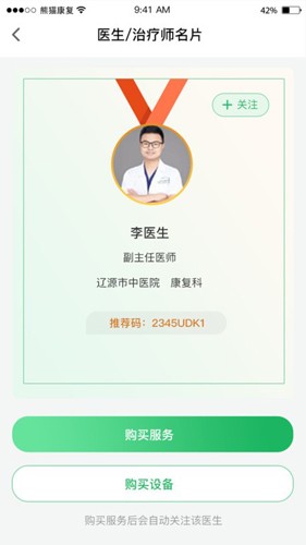 熊貓優康復app