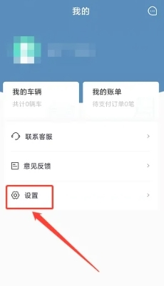 嵊州城市通app怎样退出登录2