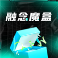 融念魔盒app