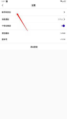 潮兼职怎么注销账号2